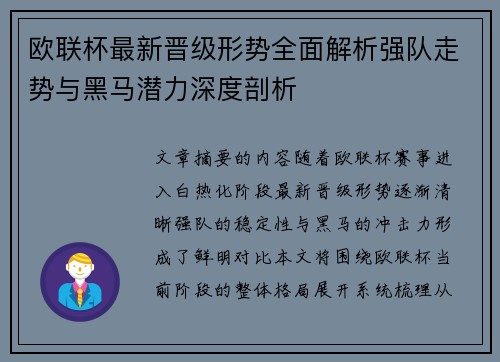 欧联杯最新晋级形势全面解析强队走势与黑马潜力深度剖析 欧联杯最新晋级形势全面解析强队走势与黑马潜力深度剖析