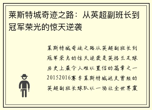 莱斯特城奇迹之路：从英超副班长到冠军荣光的惊天逆袭